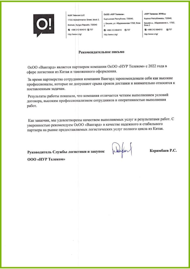 Посмотреть письмо — ОсОО «НУР Телеком» (O!)